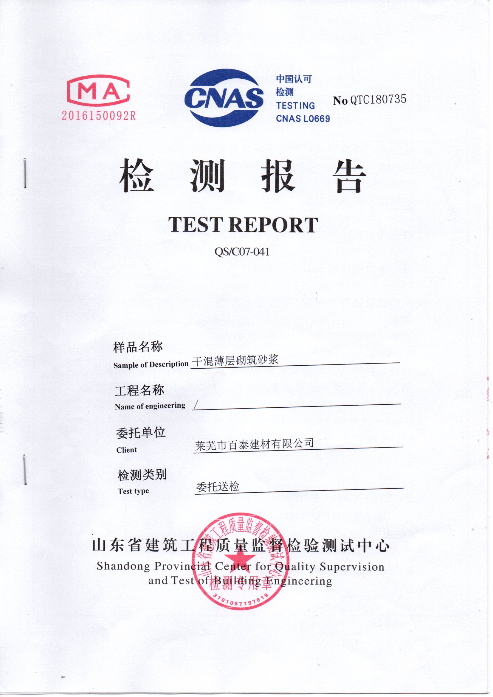 干混薄層砌筑砂漿