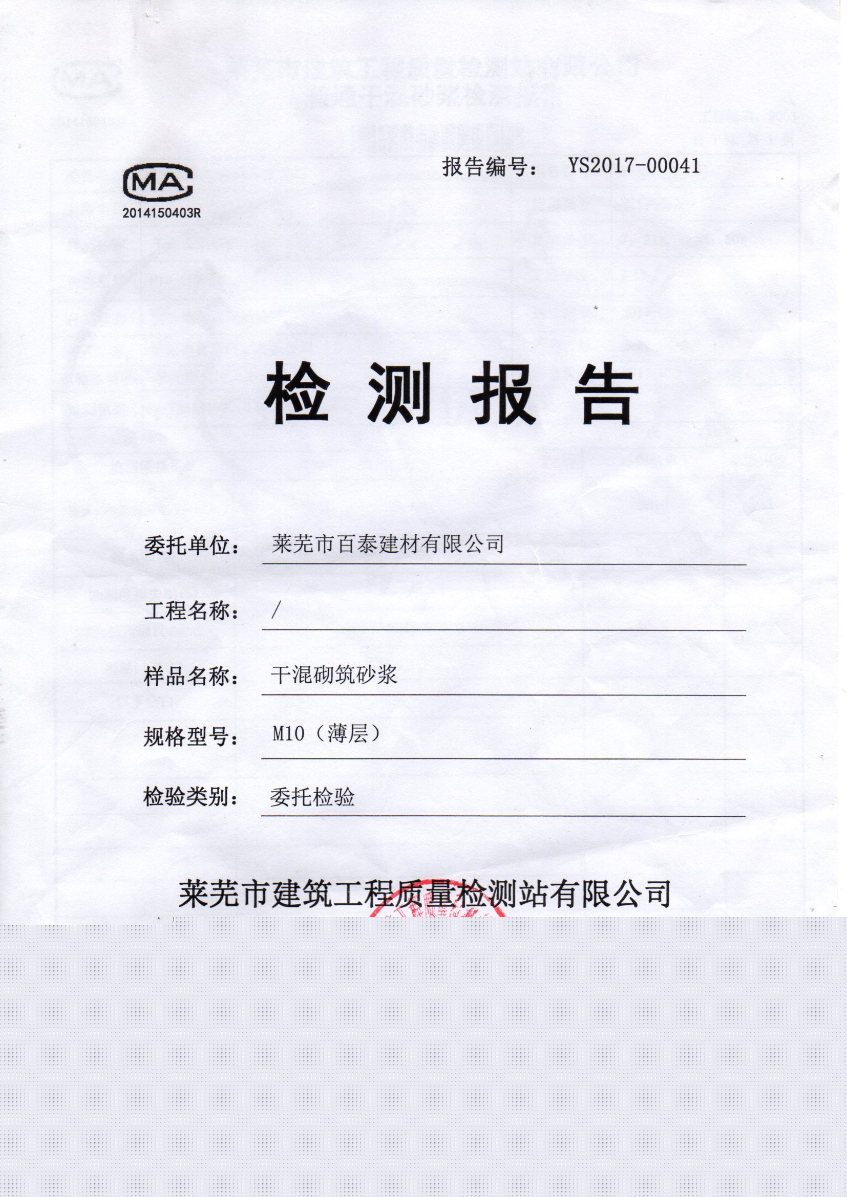 干混砌筑砂漿