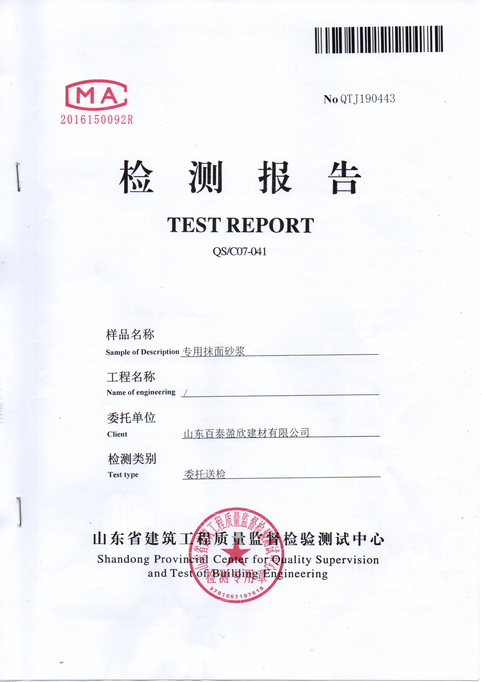 專(zhuān)用抹面砂漿